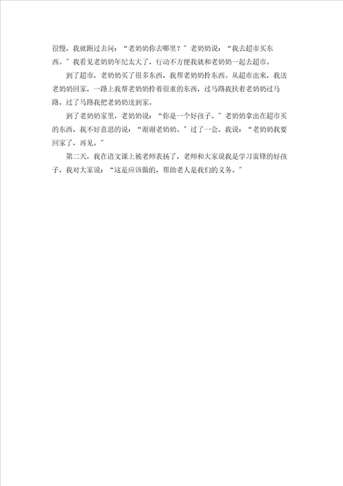 向雷锋叔叔学习作文
