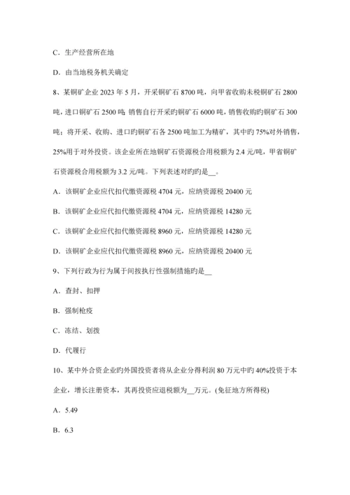 2023年宁夏省上半年注册税务师试题.docx