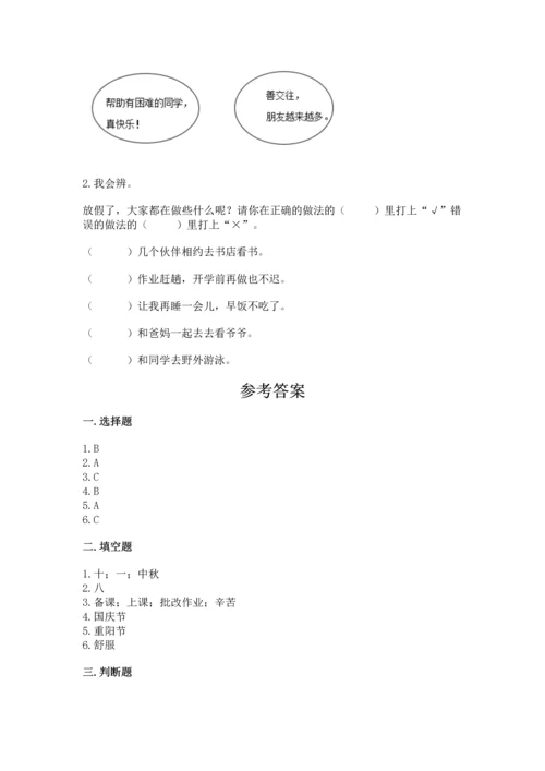 新部编版二年级上册道德与法治期中测试卷（名师系列）.docx