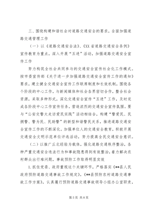 公安交警大队公安交通管理工作要点.docx