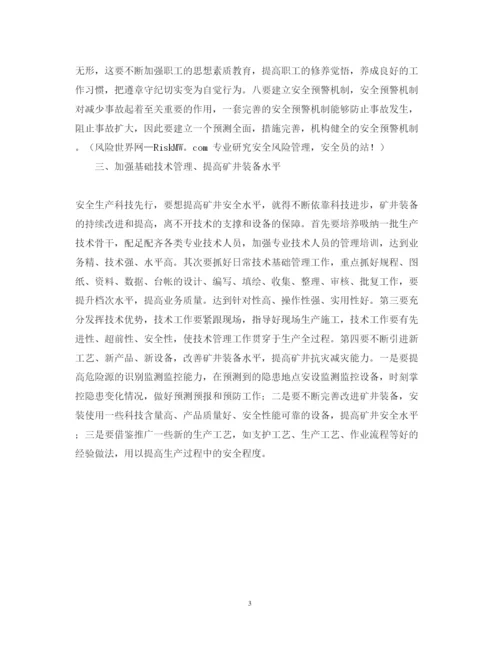 精编安全风险管理心得体会范文.docx