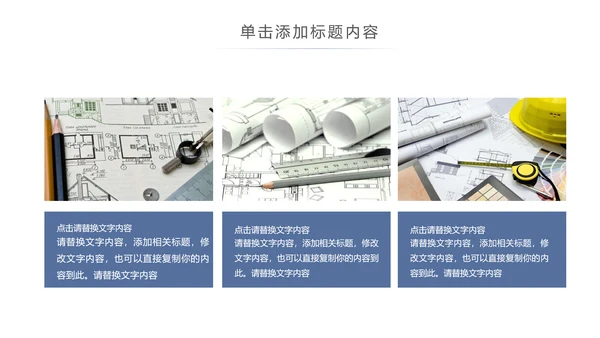 简约大气建筑设计室内设计图纸PPT模板