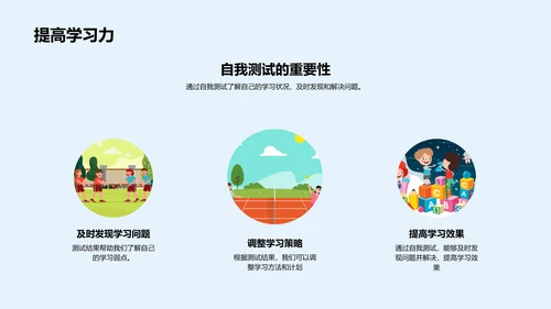高效学习规划讲座PPT模板