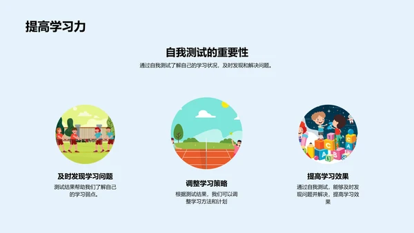 高效学习规划讲座PPT模板
