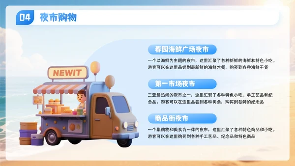 蓝色3D卡通国庆节三亚旅游攻略PPT模板