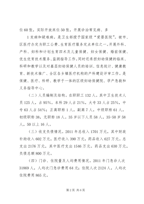 城市公立医院改革工作情况汇报 (3).docx