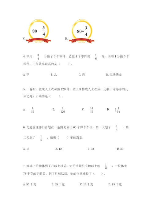 人教版六年级上册数学期中考试试卷及完整答案【名校卷】.docx