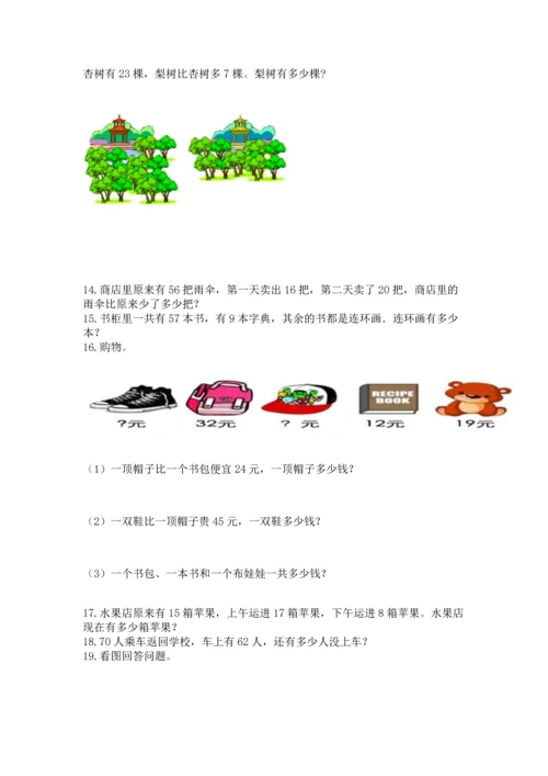 小学二年级上册数学应用题100道含完整答案【夺冠系列】.docx