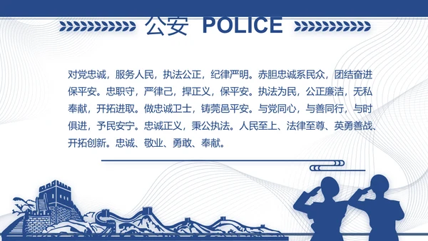 蓝色大气公安派出所工作汇报PPT动态模板