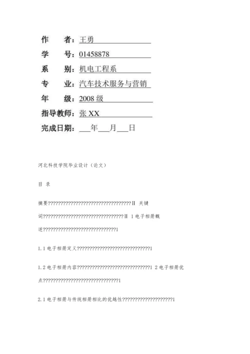 例：完整论文样板3700字.docx