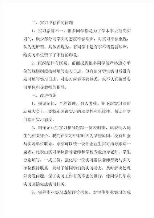 XX届会计专业毕业实习指导工作总结