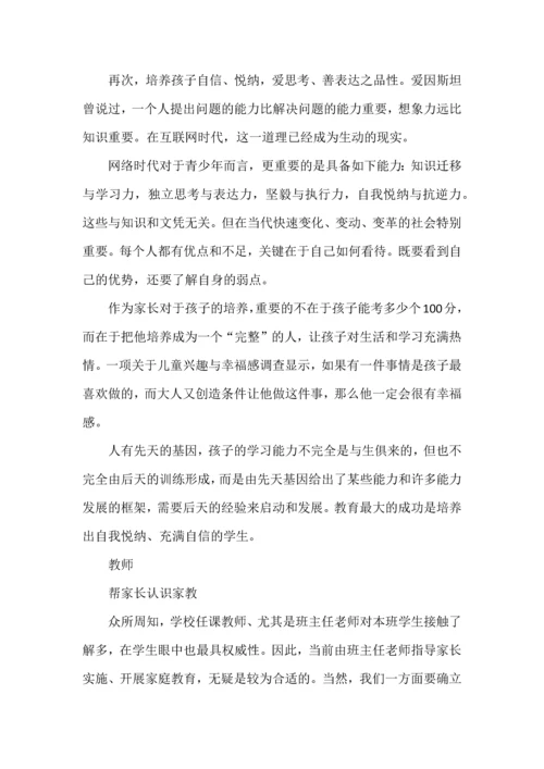 学校教育与家庭教育的边界在哪里.docx