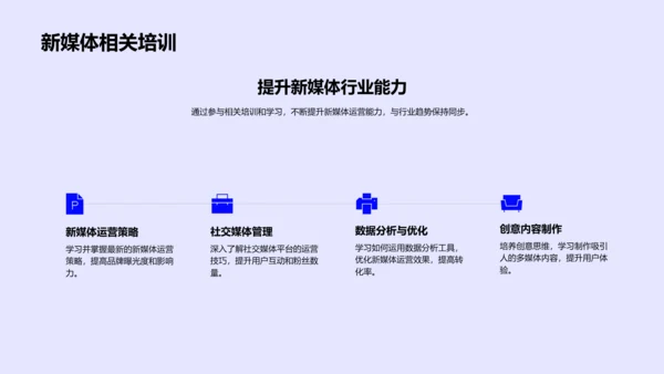 新媒体运营述职报告PPT模板