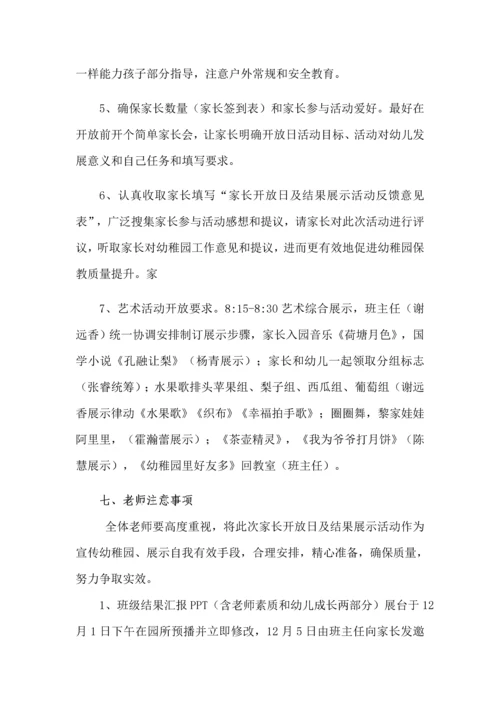 幼儿园教学开放日及成果展示活动专业方案.docx