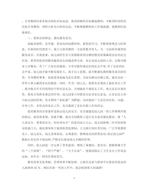 精编之幼儿园园长个人教学工作总结范文.docx