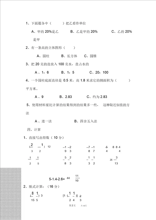 六年级数学12月月考试卷青岛版