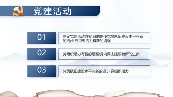 纪检监察党风廉政工作计划动态PPT