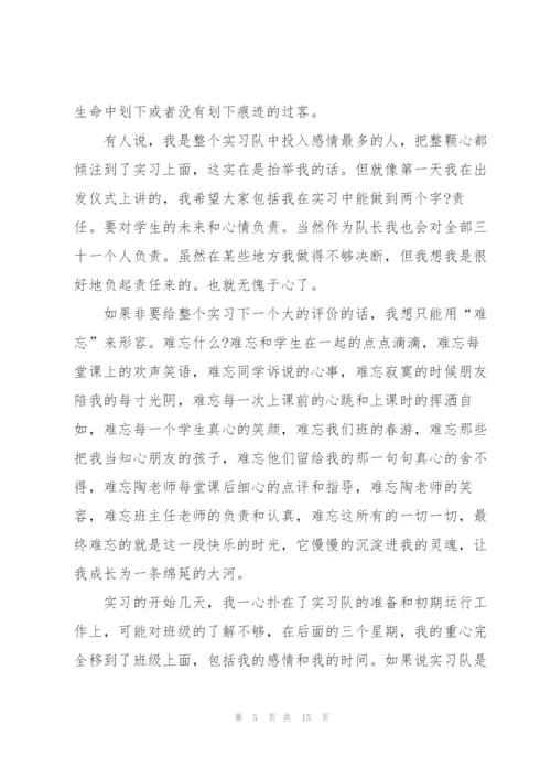 实习生毕业实习心得体会.docx