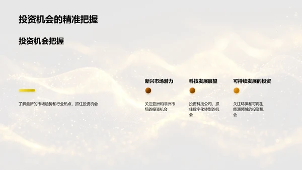 金融展望报告PPT模板