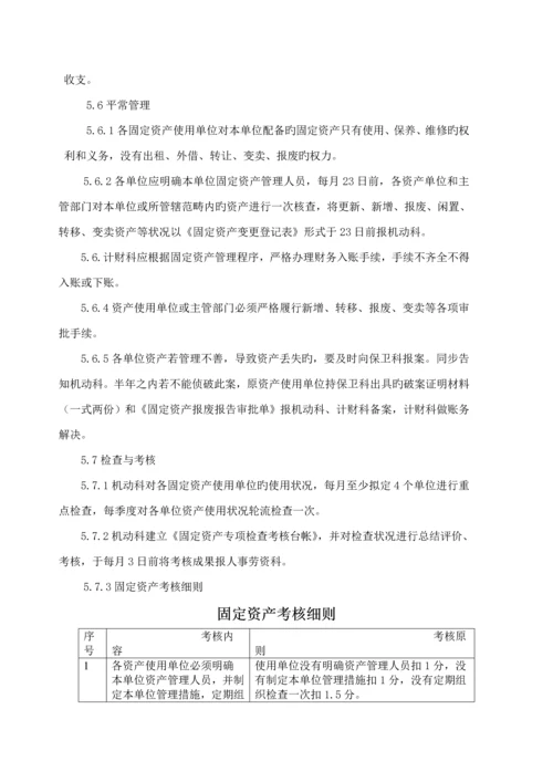 固定资产管理重点标准.docx