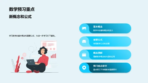 学期目标与计划