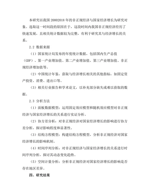 非正规经济对国家经济增长的影响