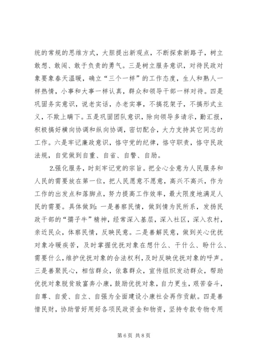 民政部门副局长党性分析材料 (5).docx
