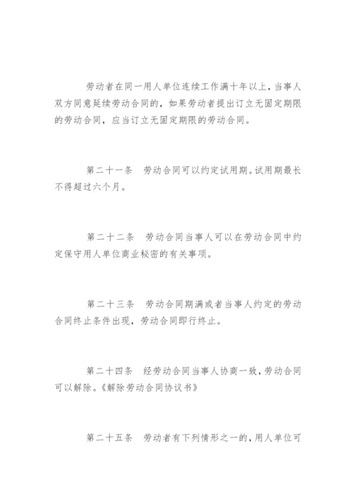 最新劳动法全文下载.docx