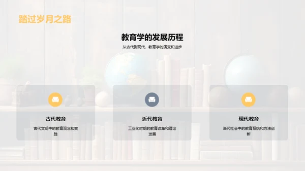 教育学研究探析