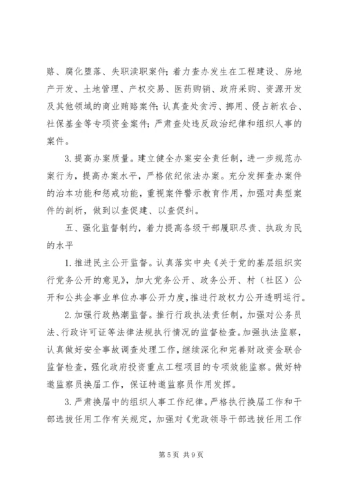 乡镇纪检监察工作要点.docx