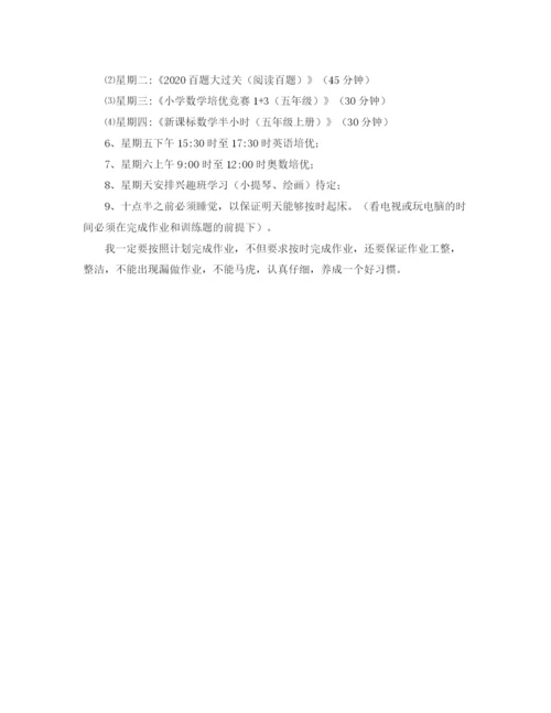 精编之小学五年级学习计划范文.docx