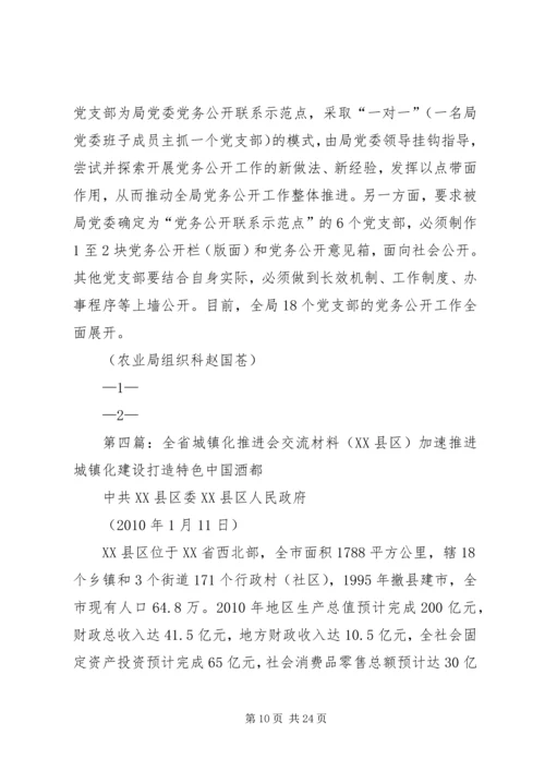 关于对全省三抓工作交流推进大会.docx