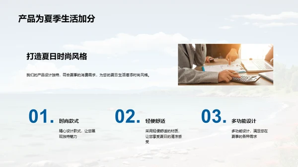 小暑季节性产品导购