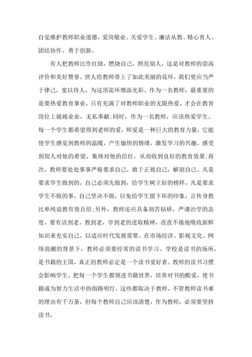 初中教师师德培训心得体会范文.docx