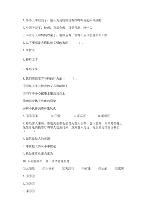 部编版六年级下册道德与法治期末测试卷【综合卷】.docx