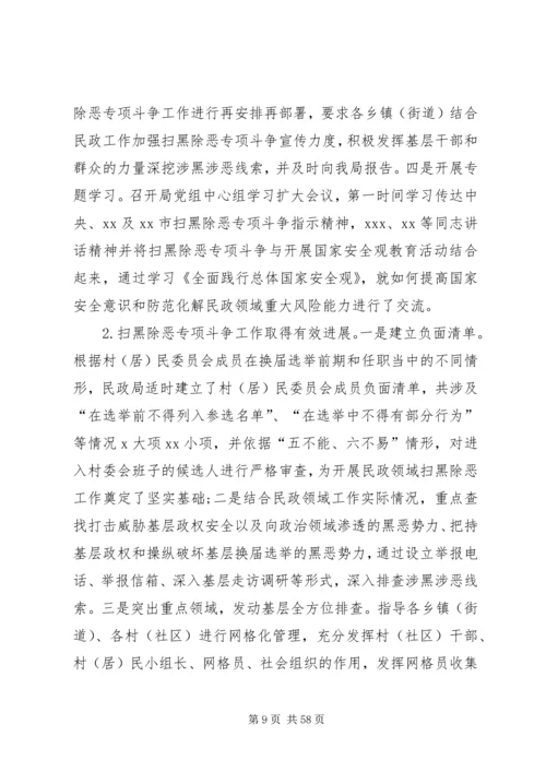 民政局XX年工作总结暨XX年工作计划.docx