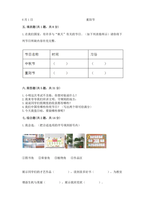 最新部编版二年级上册道德与法治期中测试卷答案下载.docx