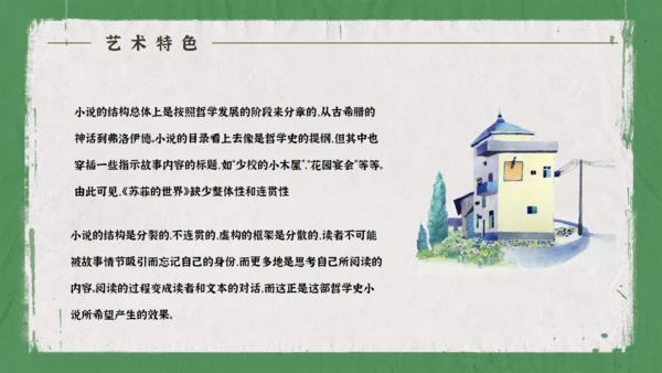 苏菲的世界哲学启蒙书籍通用PPT模板