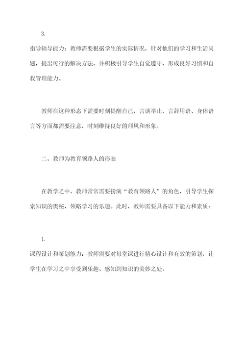 教师四种形态自我剖析材料