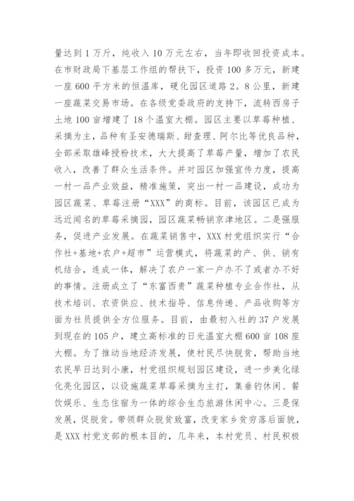 村党支部先进事迹材料2000字(精选3篇).docx