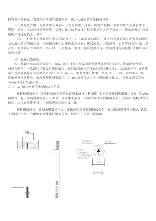 锚杆孔桩施工方案.docx