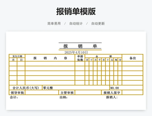 报销单模版