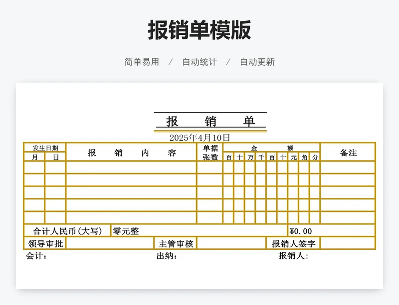 报销单模版