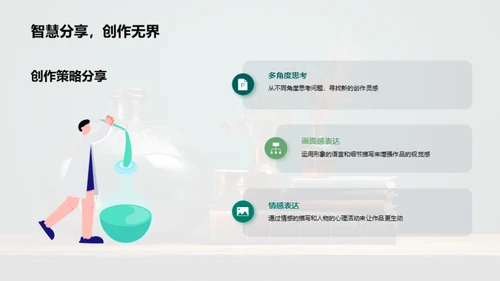 创意语文课堂