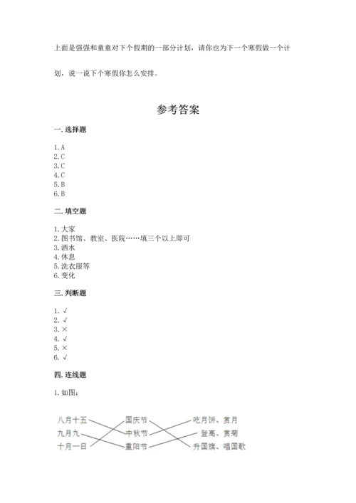 新部编版二年级上册道德与法治期末测试卷及参考答案（新）.docx