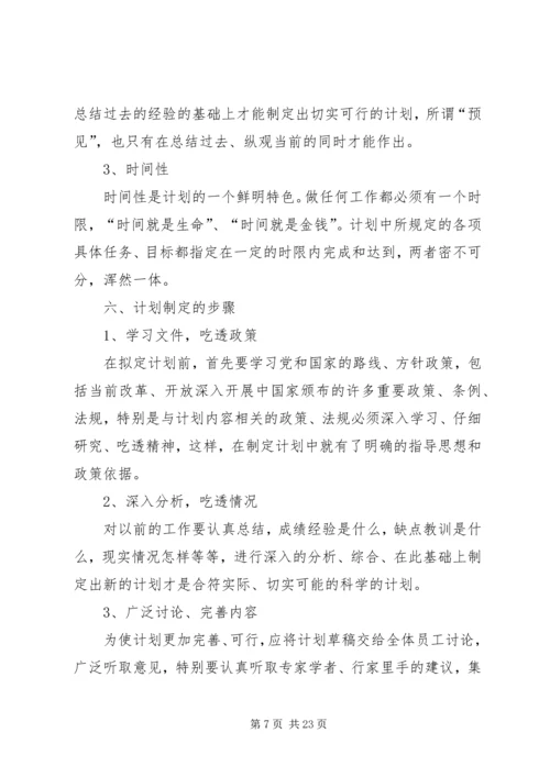 计划与总结的写作方法.docx