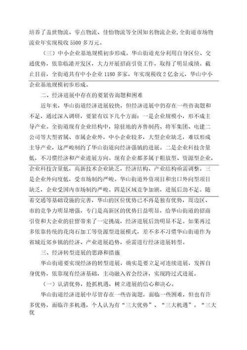 加快经济转型促进科学发展