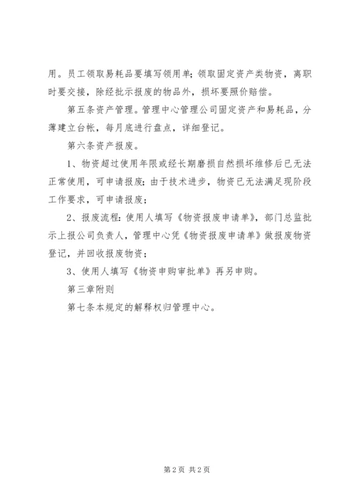 保险资产管理公司管理暂行规定 (3).docx