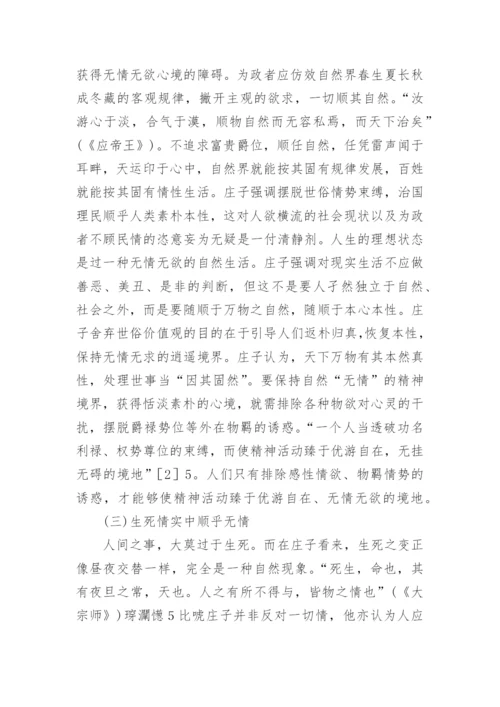 理性与非理性共存思索论文.docx