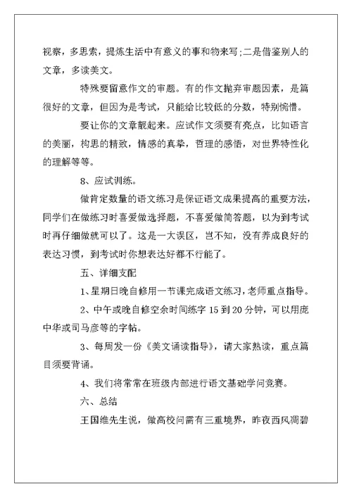 2022年高一语文学习心得体会